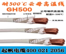 耐高溫電纜的型號、分類、性能及適用范圍