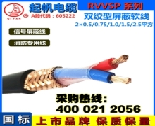 RVVSP是什么電纜？與RVSP屏蔽電線的區(qū)別？